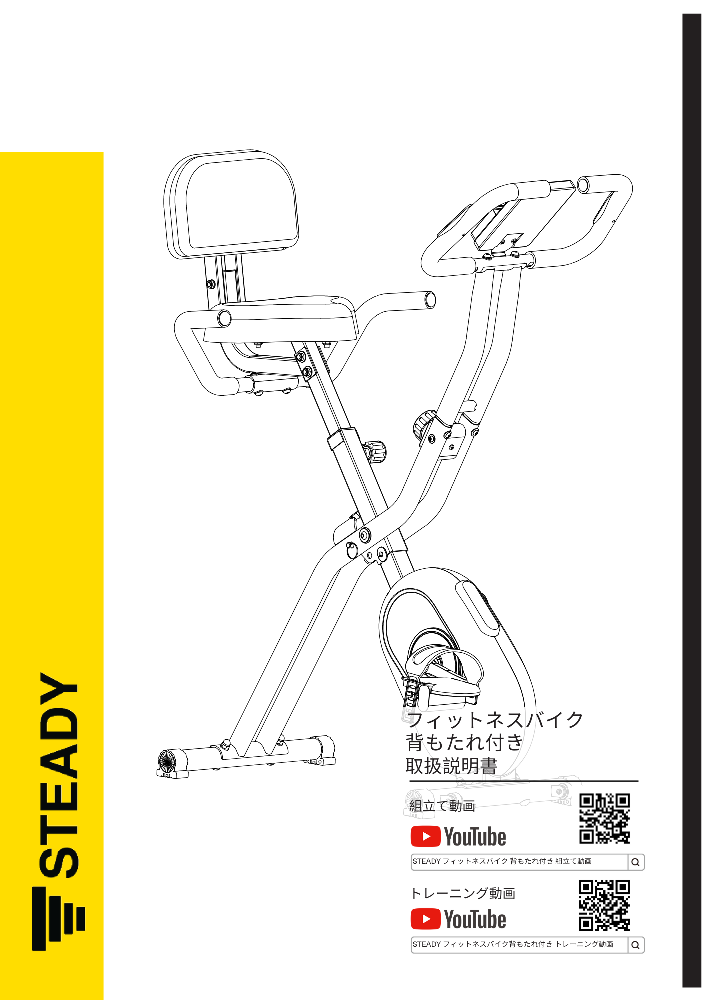 取扱説明書｜背もたれ付きフィットネスバイク（ST120 / 新モデル