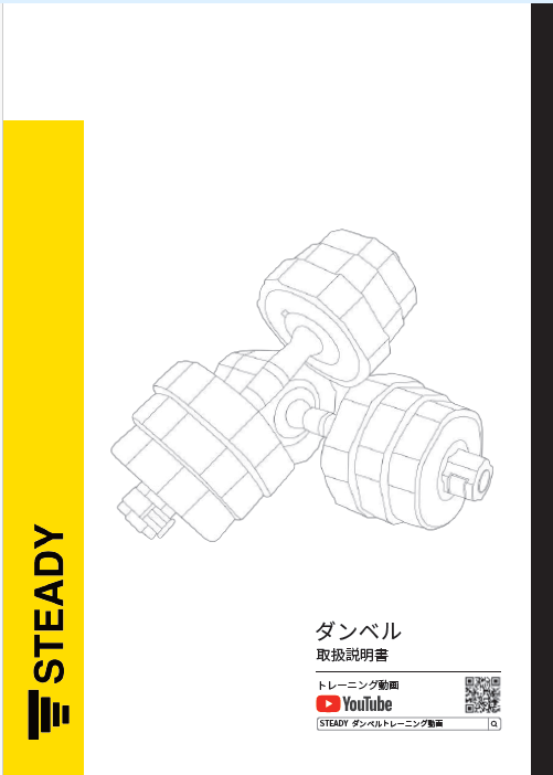 取扱説明書｜ダンベル（5kg×2個セット）（ST130）旧デザイン – STEADY